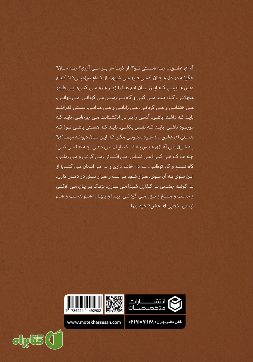 پشت جلد کتاب ریگدانه