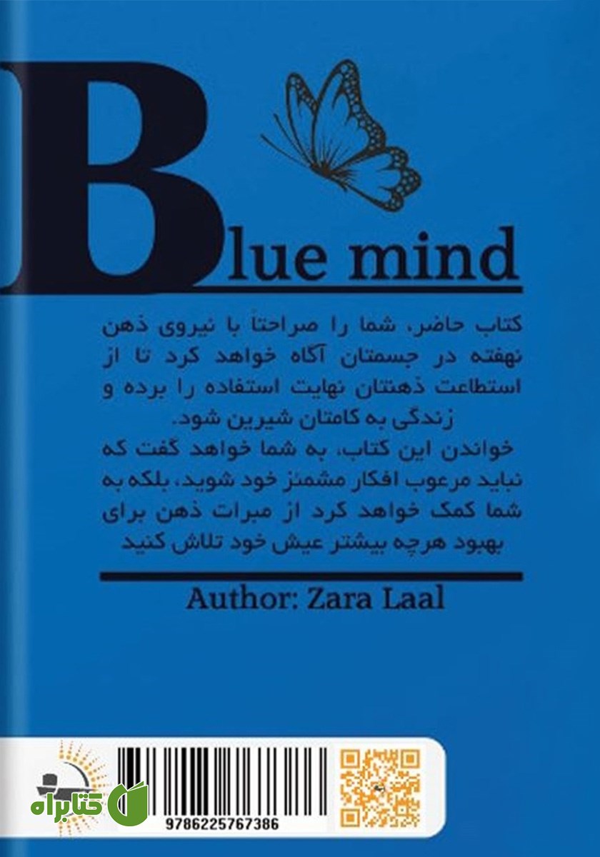 پشت جلد کتاب ذهن آبی
