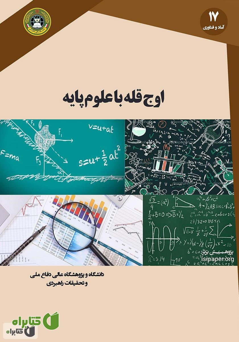 کتاب اوج قله با علوم پایه