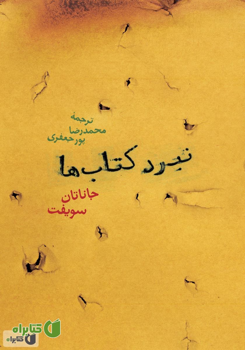 کتاب نبرد کتاب‌ها