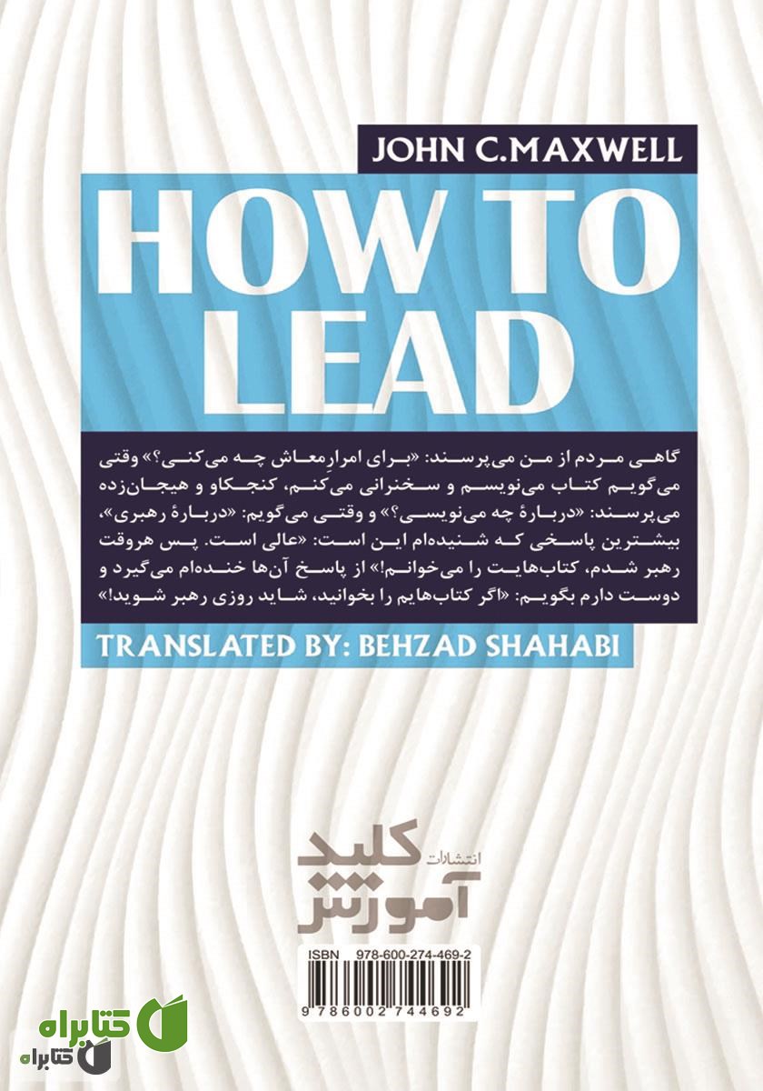 پشت جلد کتاب چگونه رهبری کنید وقتی رئیستان نمی‌تواند (یا نمی‌خواهد) رهبری کند