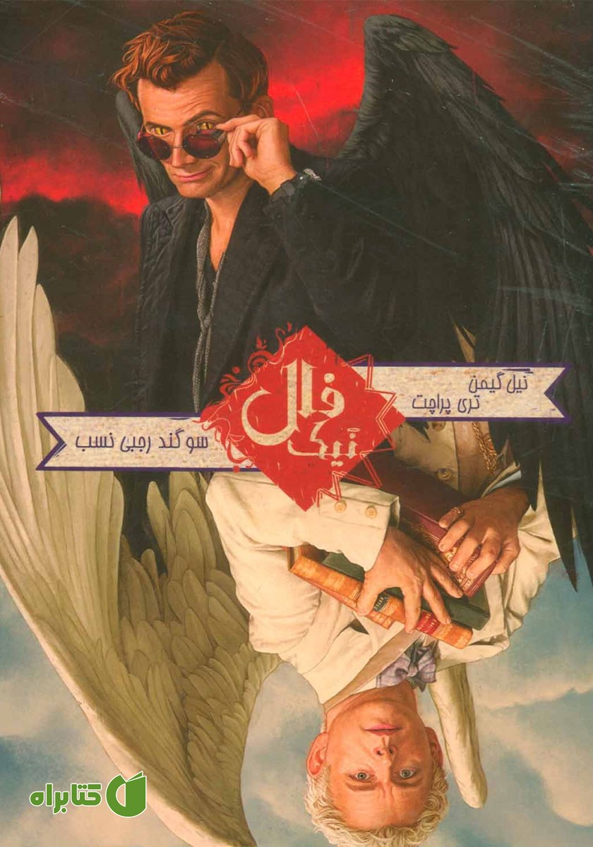 کتاب فال نیک