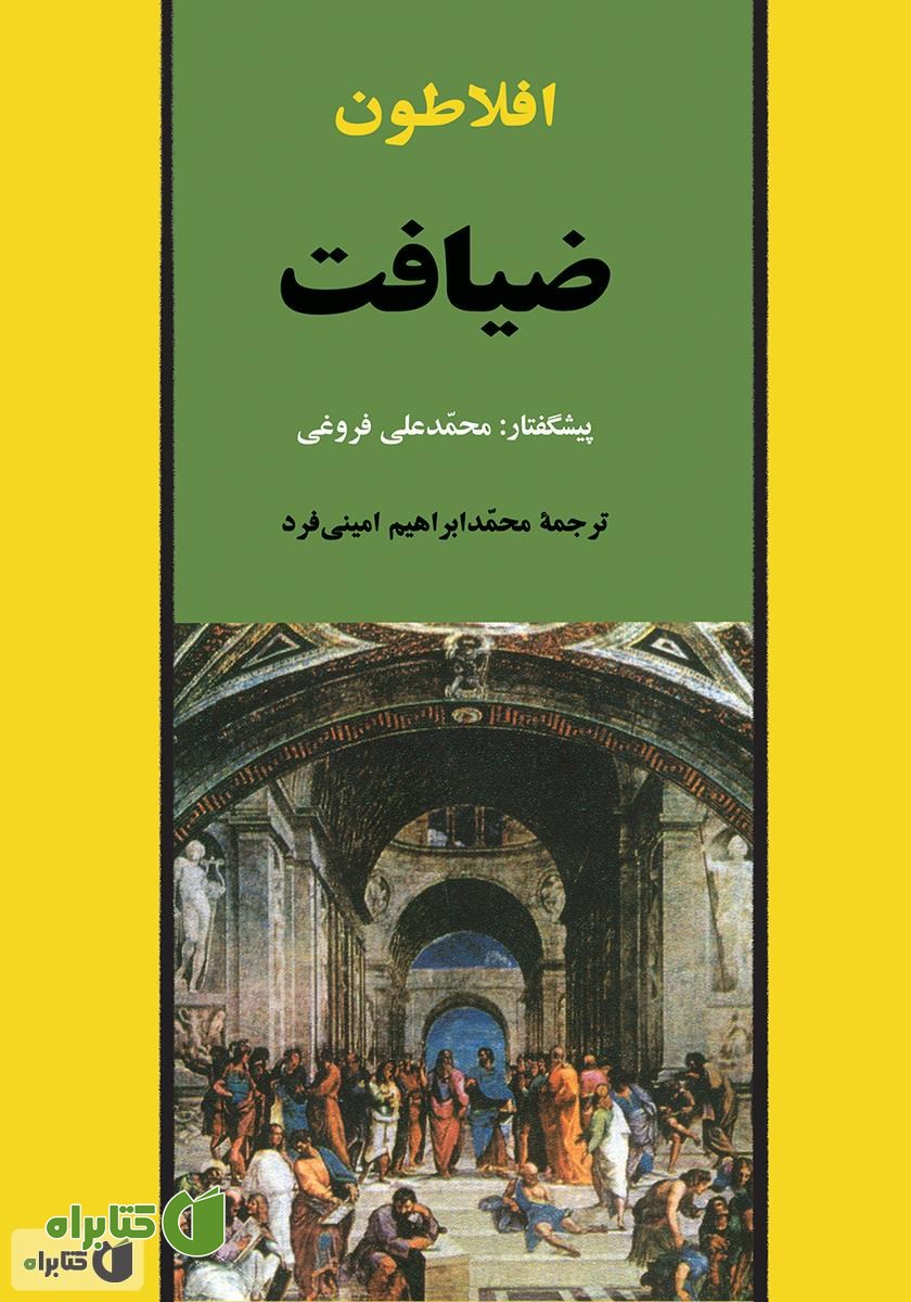 کتاب ضیافت