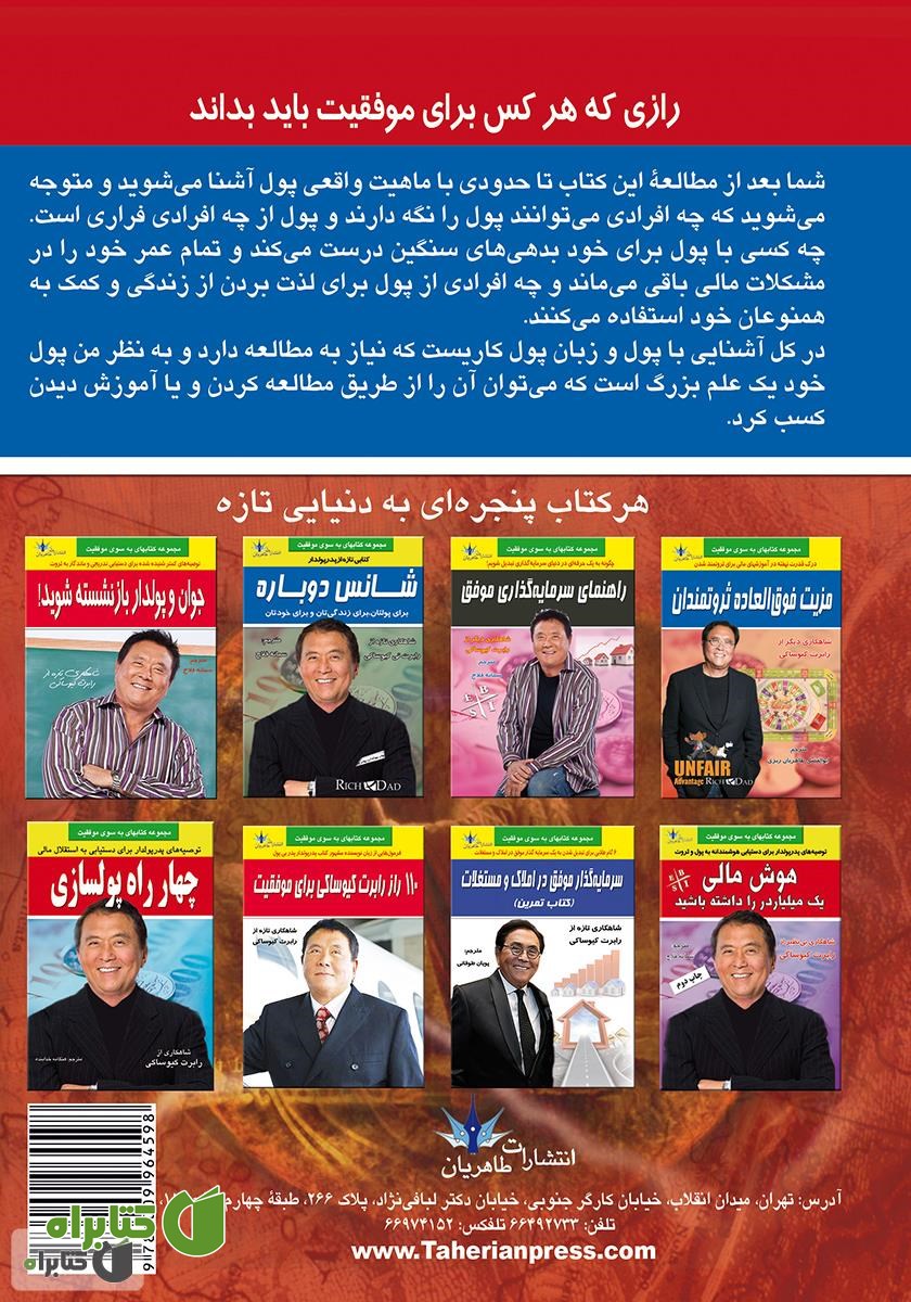 پشت جلد کتاب راز عدد 4 در ثروتمند شدن