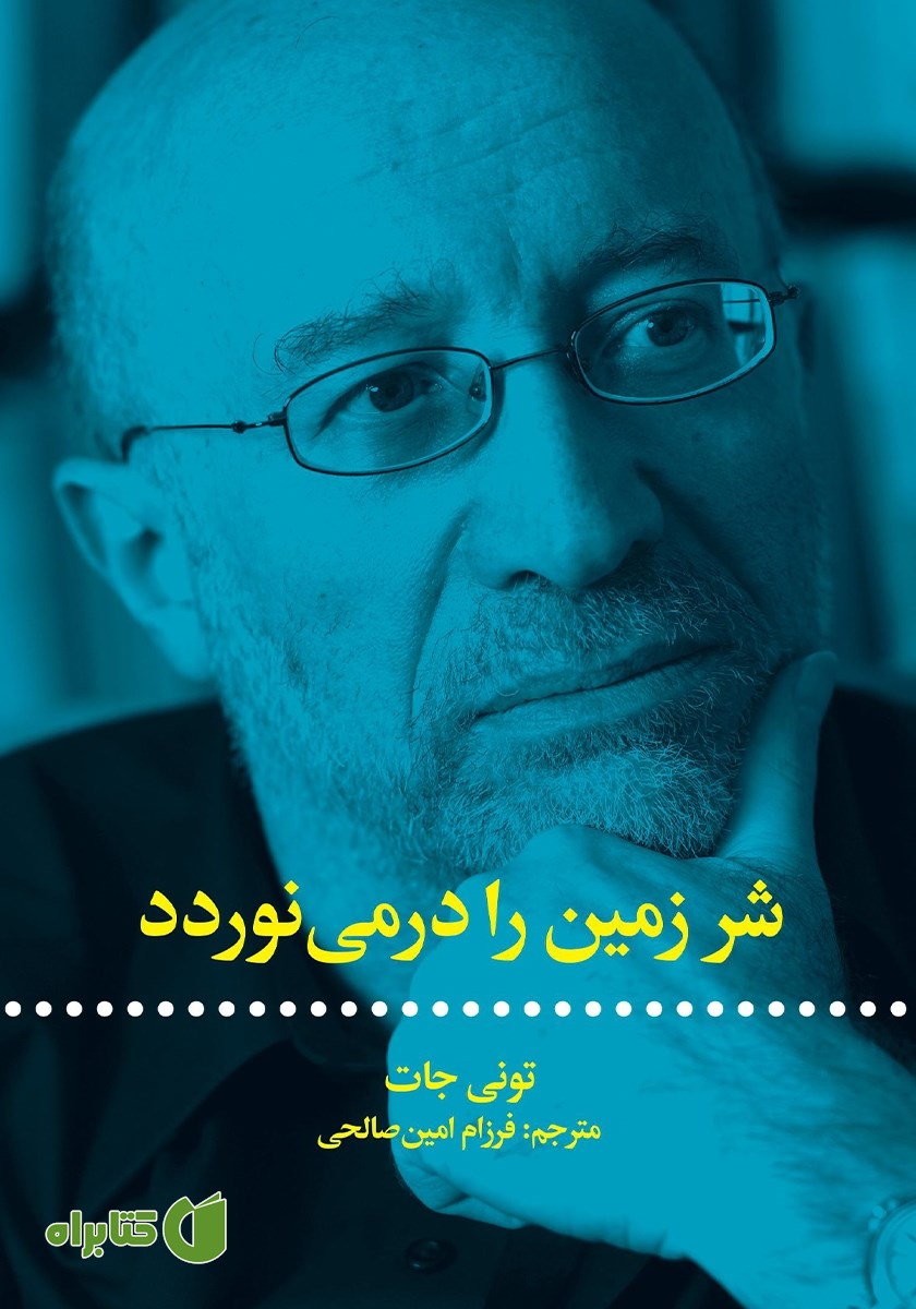 کتاب شر زمین را درمی‌نوردد