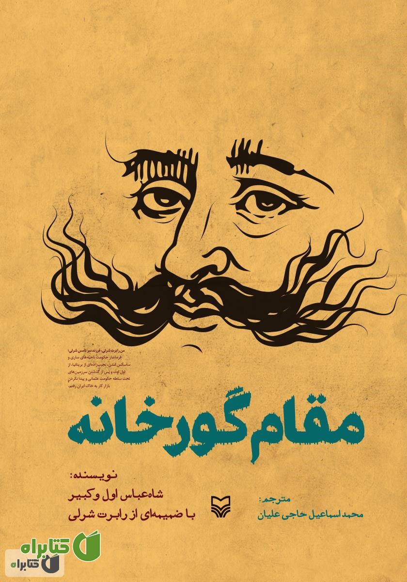کتاب مقام گورخانه