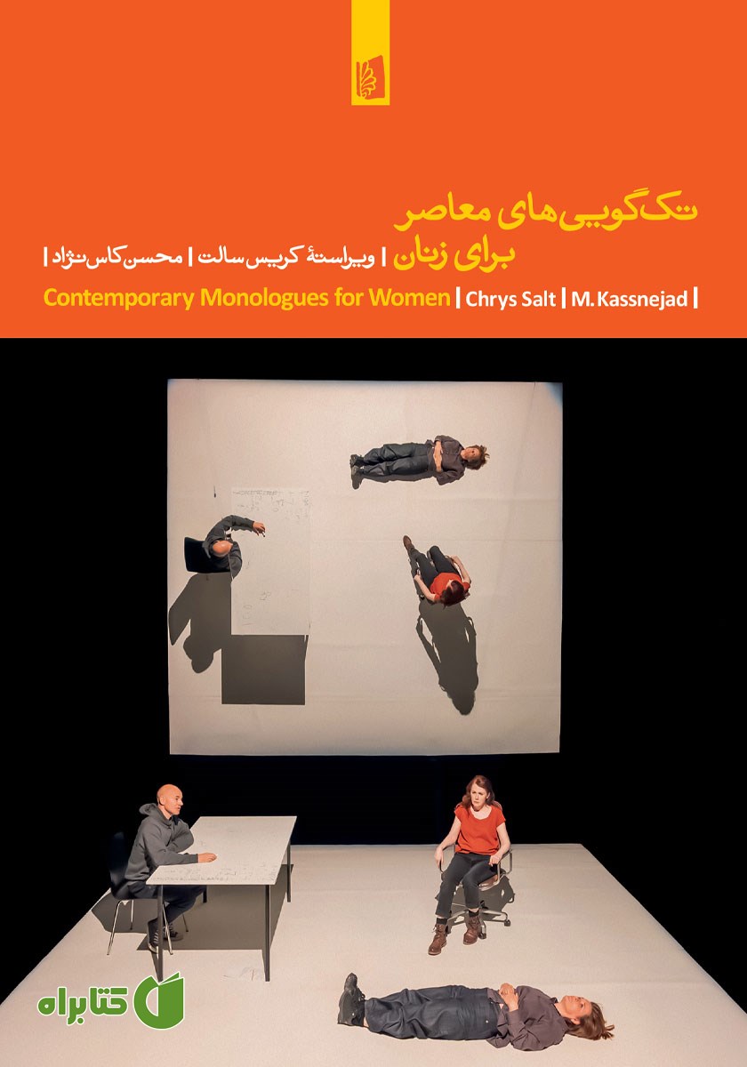 کتاب تک گویی‌های معاصر برای زنان