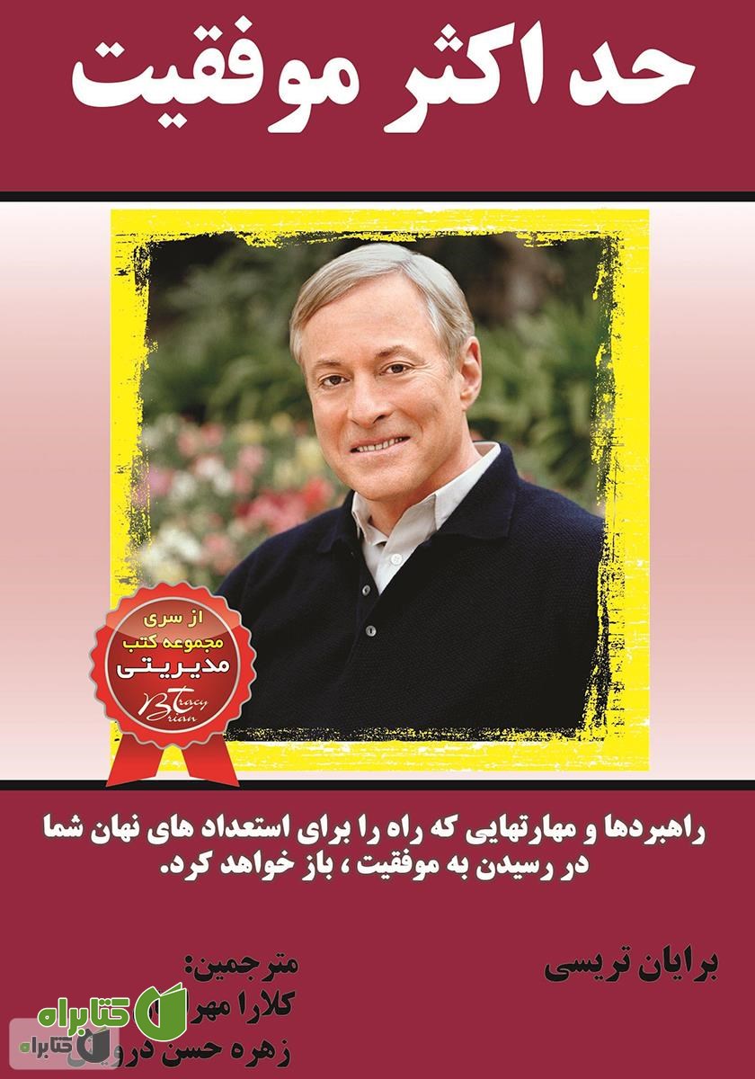 کتاب حداکثر موفقیت