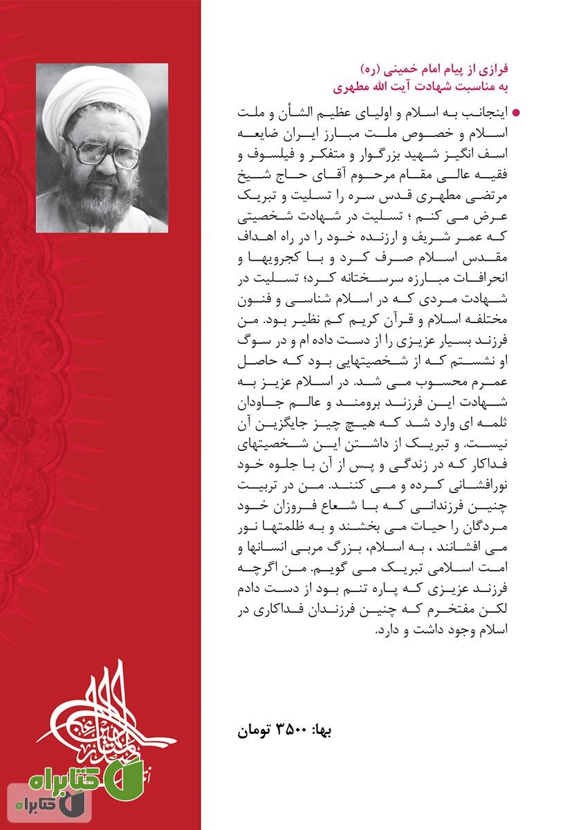 پشت جلد کتاب عدالت از نظر على علیه‌السلام