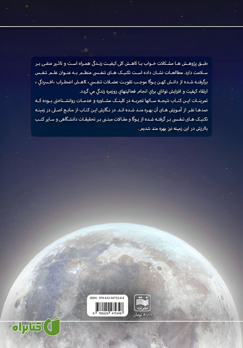 پشت جلد کتاب خواب راحت