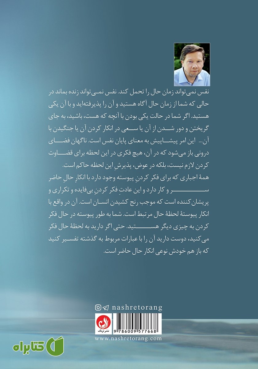 پشت جلد کتاب اینک و اینجا
