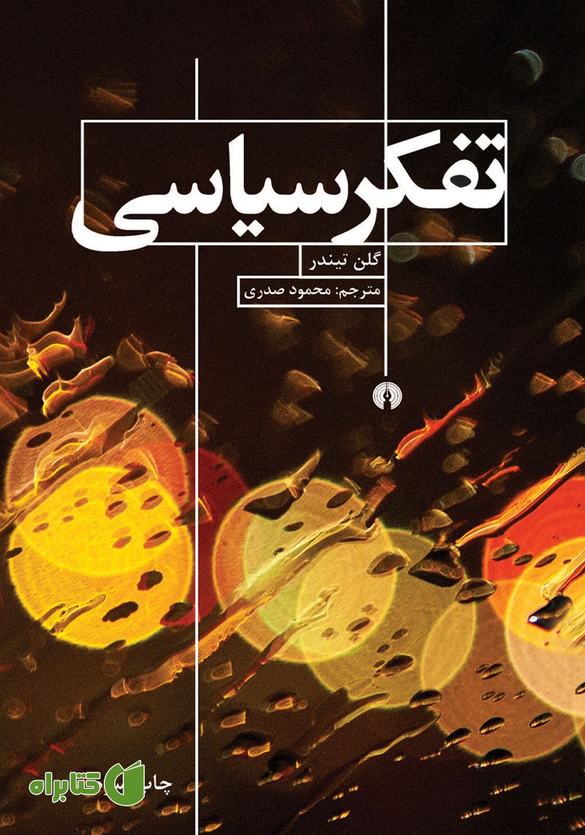 کتاب تفکر سیاسی