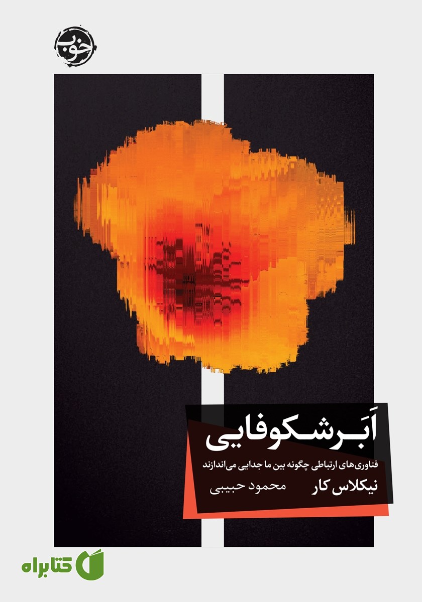 کتاب ابرشکوفایی