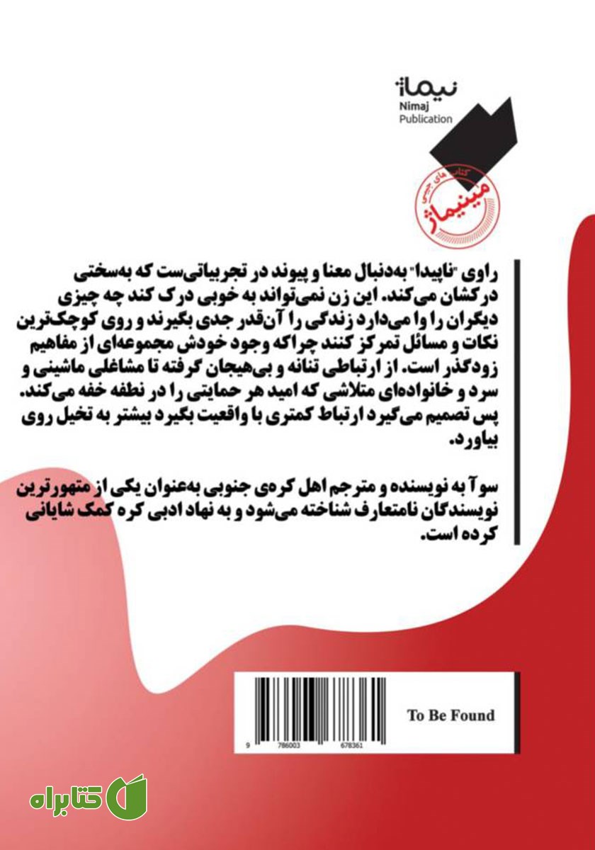 پشت جلد کتاب ناپیدا