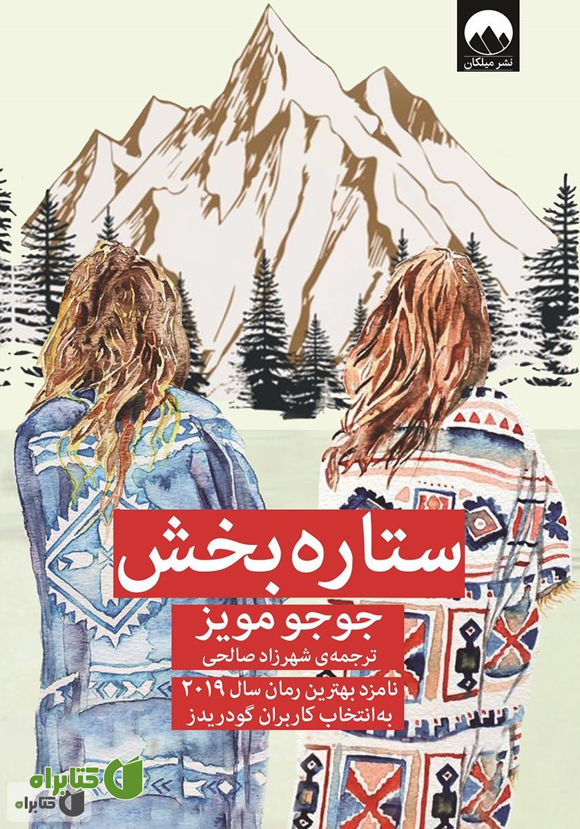 کتاب ستاره بخش