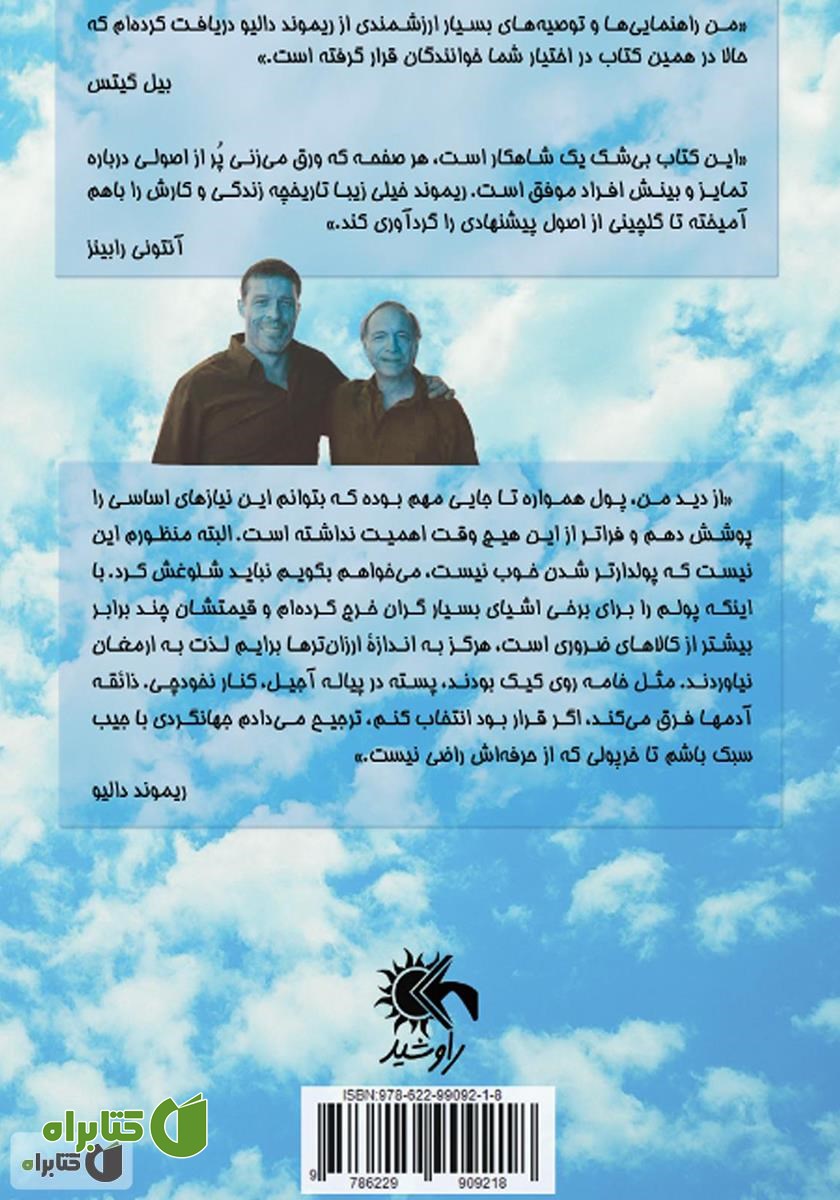 پشت جلد کتاب اصول من در برنامه‌ریزی کار و زندگی