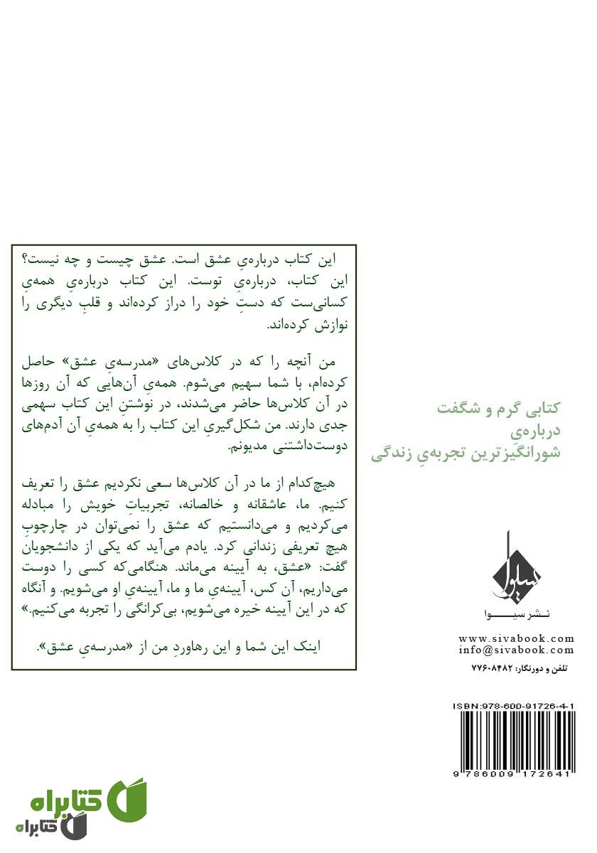 پشت جلد کتاب عشق