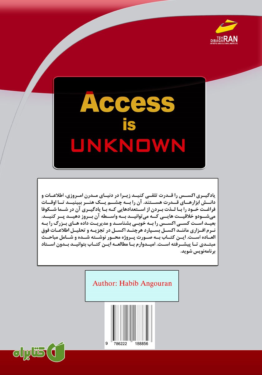 پشت جلد کتاب اکسس ناشناخته است