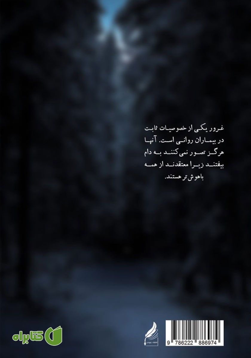 پشت جلد کتاب بیشه