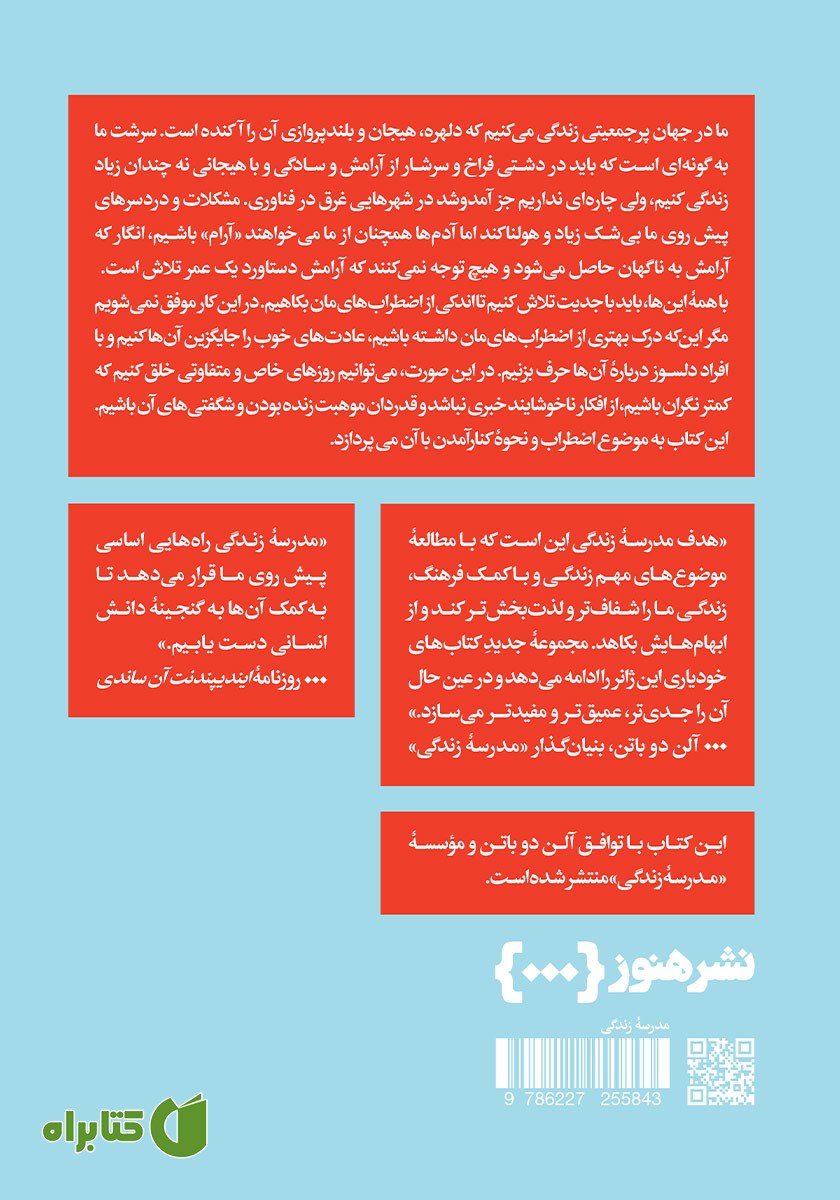 پشت جلد کتاب با اضطراب کنار آمدن