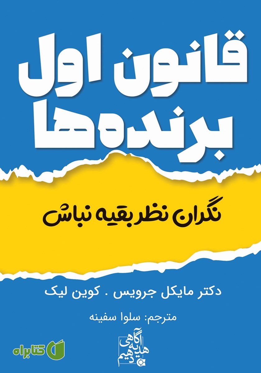کتاب قانون اول برنده‌ها