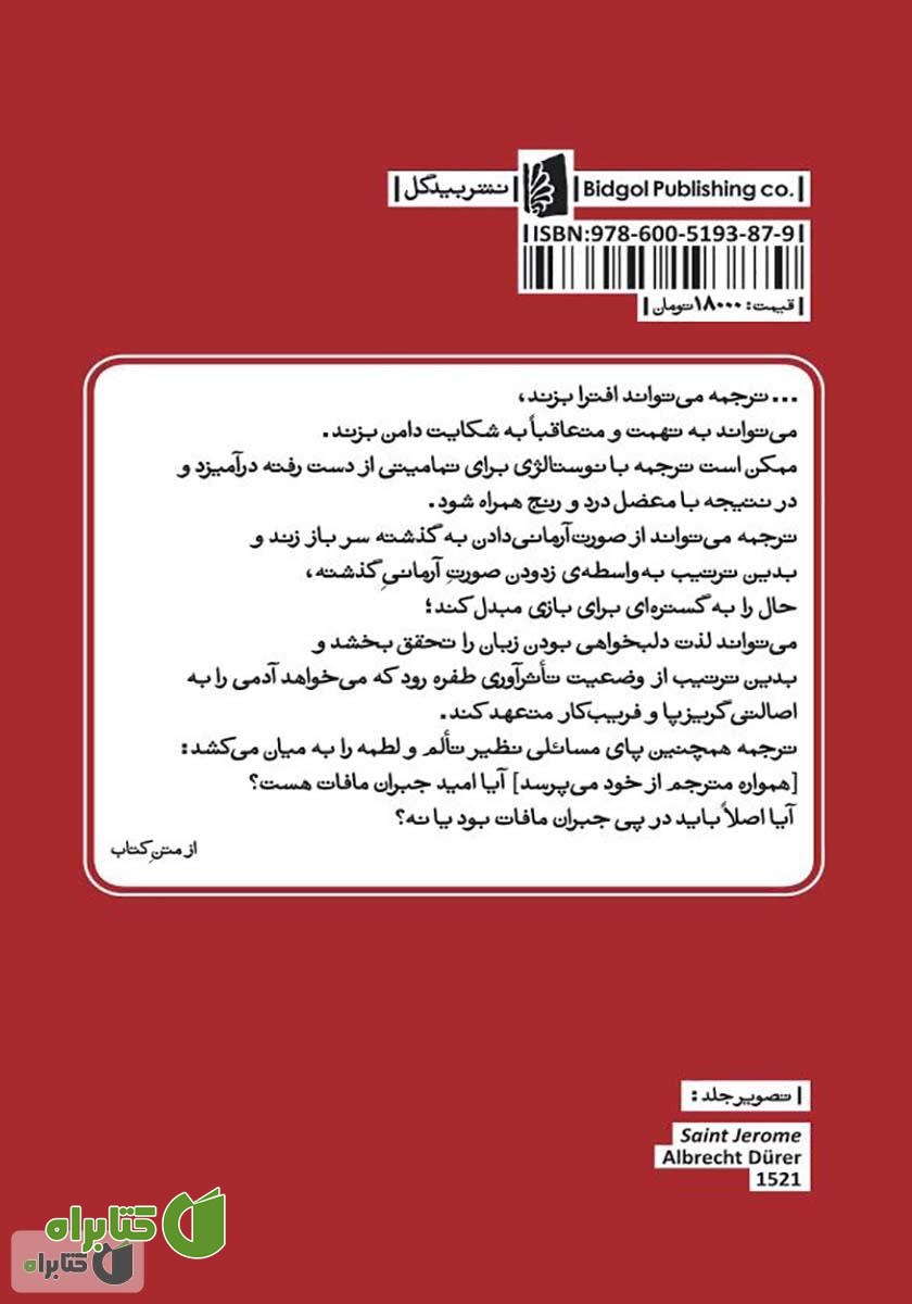 پشت جلد کتاب لذت خیانت