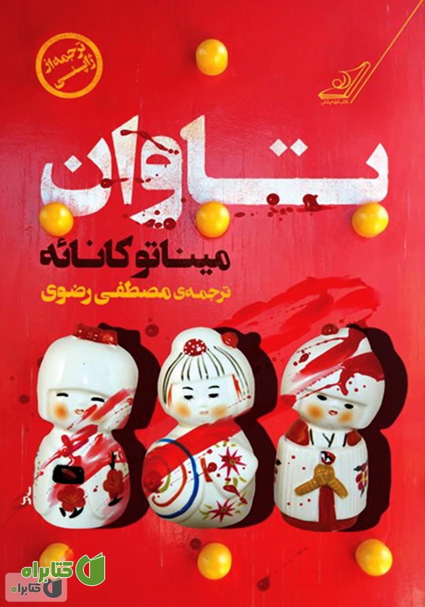 کتاب تاوان
