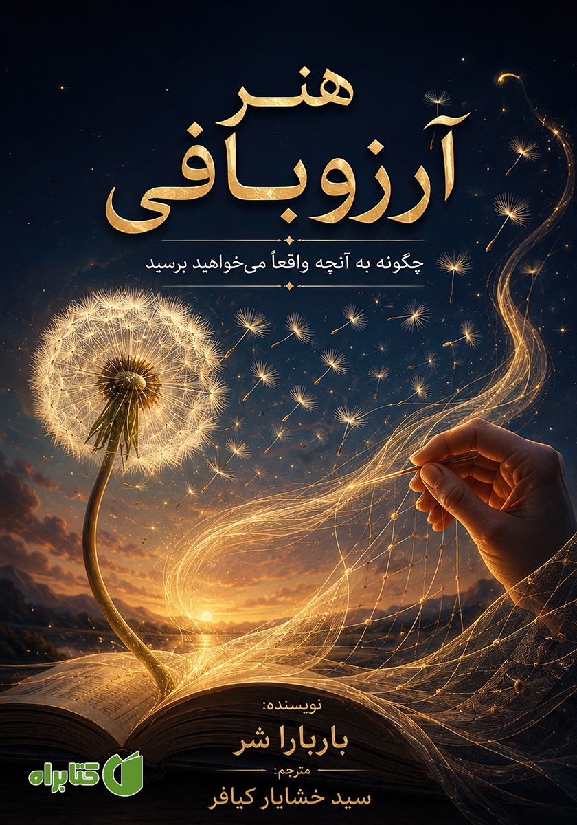 کتاب هنر آرزوبافی