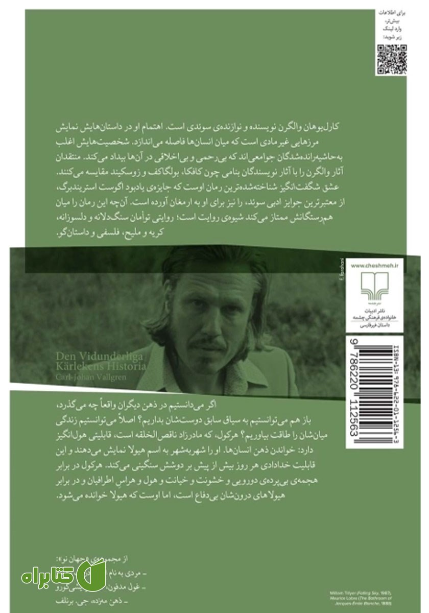 پشت جلد کتاب عشق شگفت انگیز