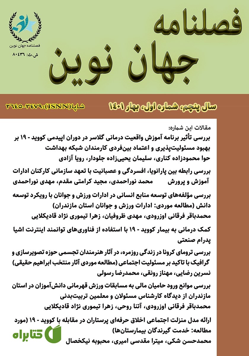 فصلنامه جهان نوین - شماره هفدهم