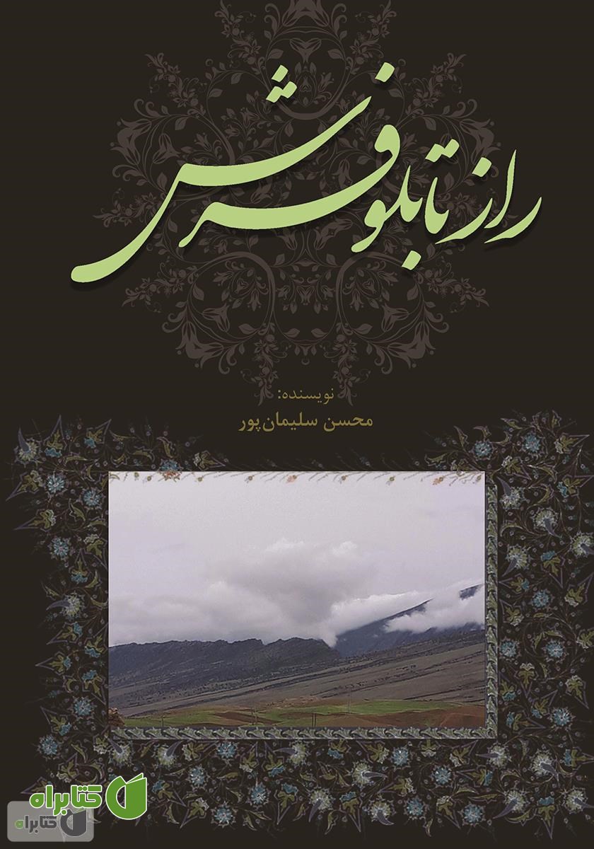 کتاب راز تابلو فرش