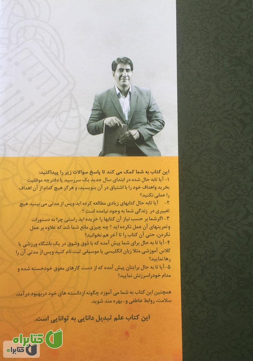 پشت جلد کتاب می‌دانی پس می‌توانی