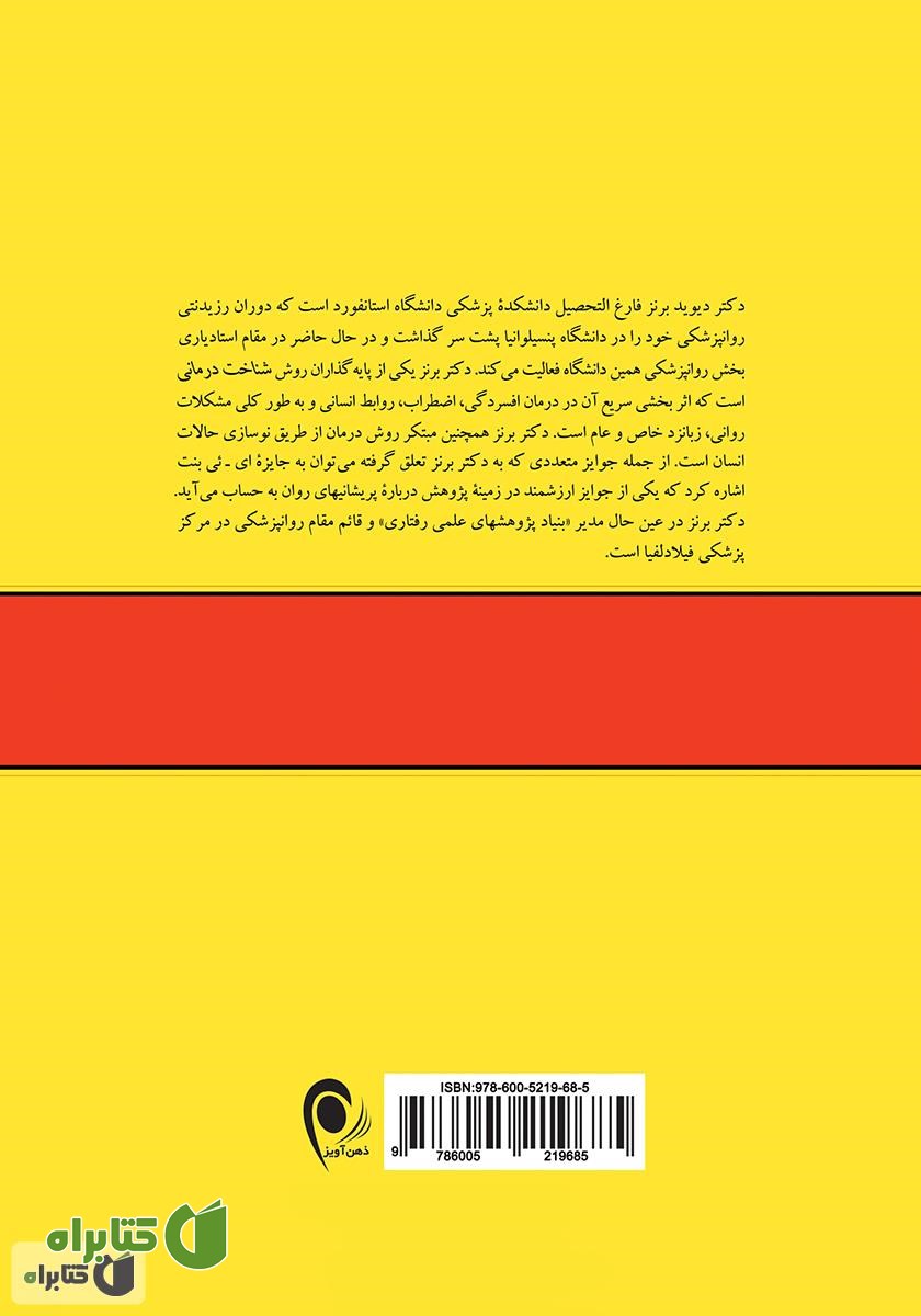 پشت جلد کتاب وقتی اضطراب حمله می‌کند