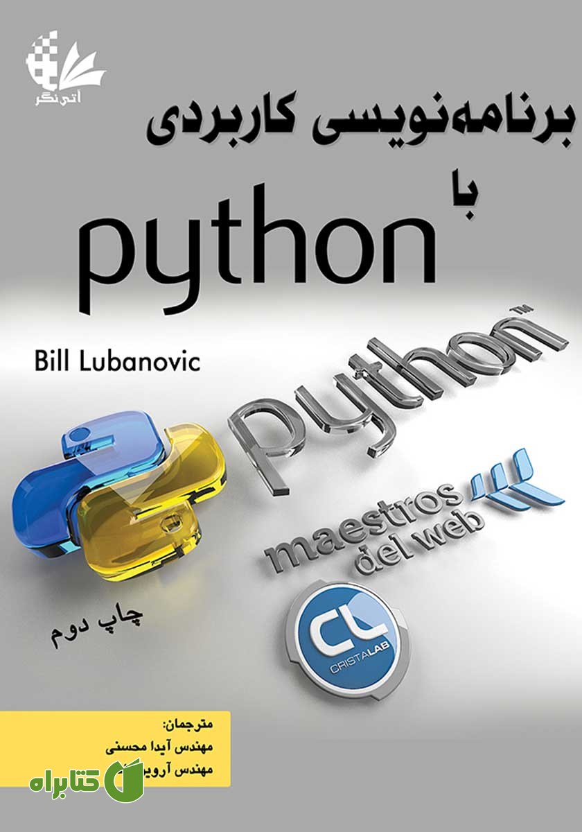 کتاب برنامه‌ نویسی کاربردی با Python