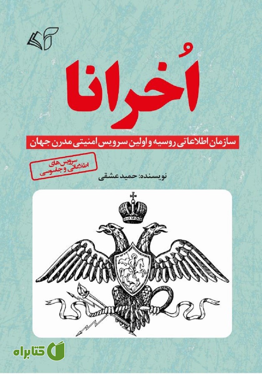 کتاب اخرانا