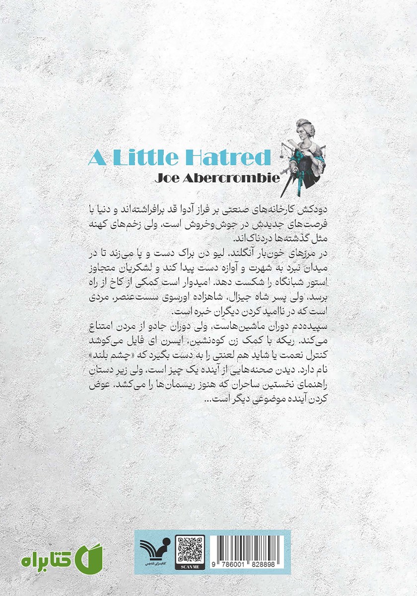 پشت جلد کتاب اندکی نفرت