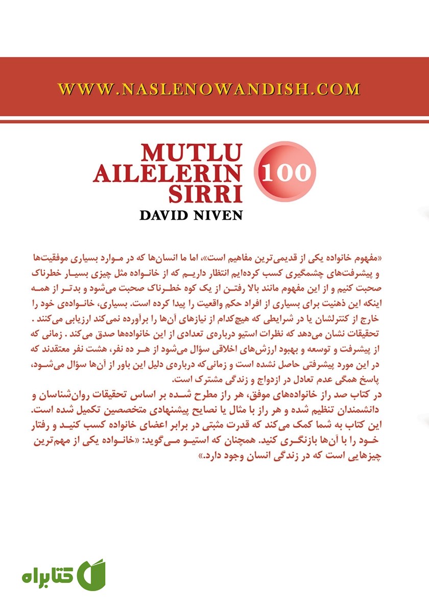 پشت جلد کتاب 100 راز خانواده موفق