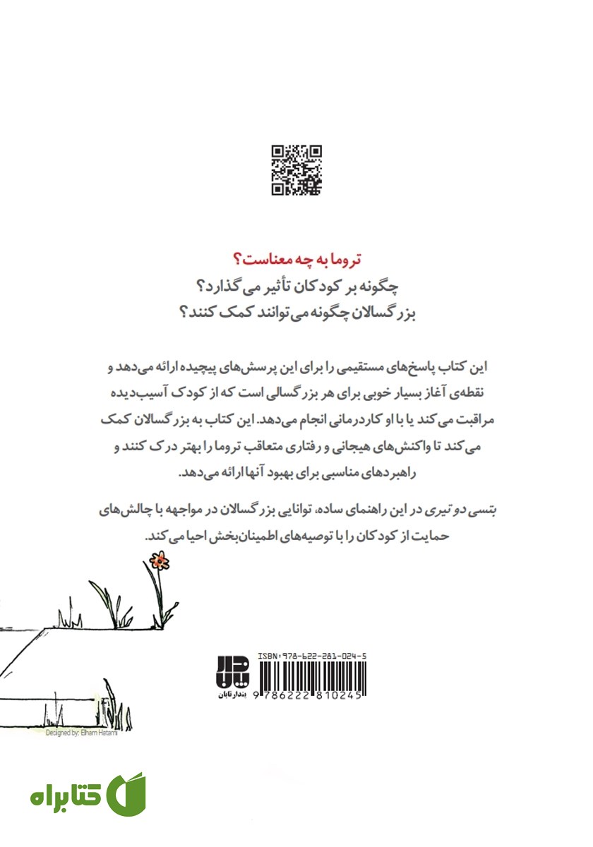 پشت جلد کتاب راهنمای سلامت روان کودکان: تروما