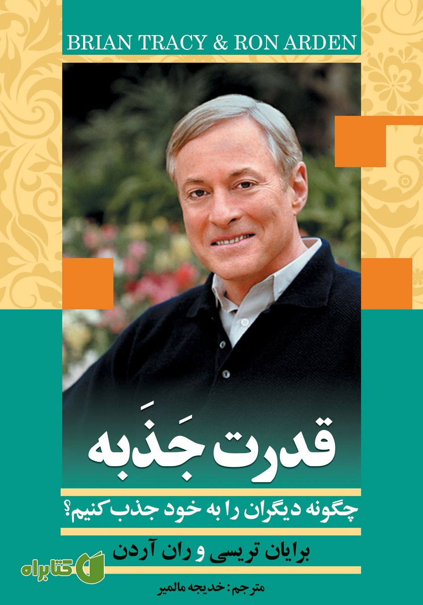 کتاب قدرت جذبه