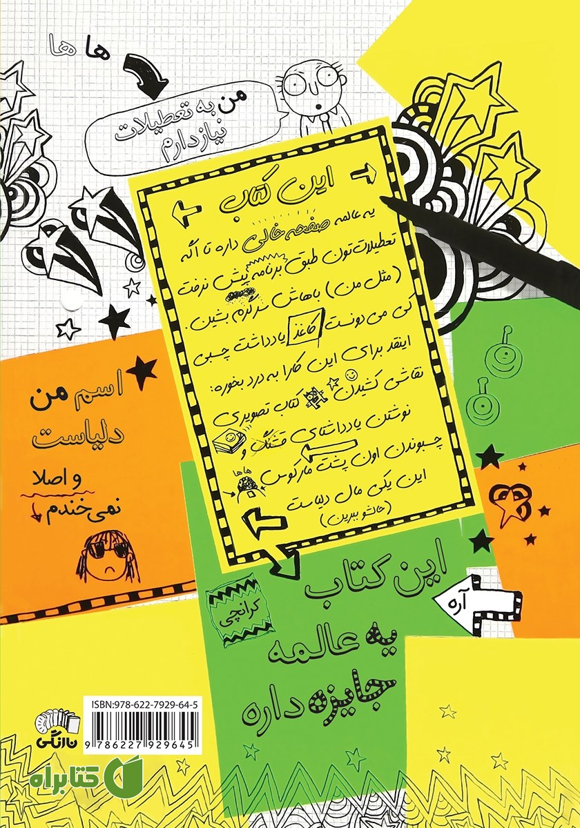 پشت جلد کتاب تام گیتس 10: مهارت‌های فوق العاده (تقریبا)