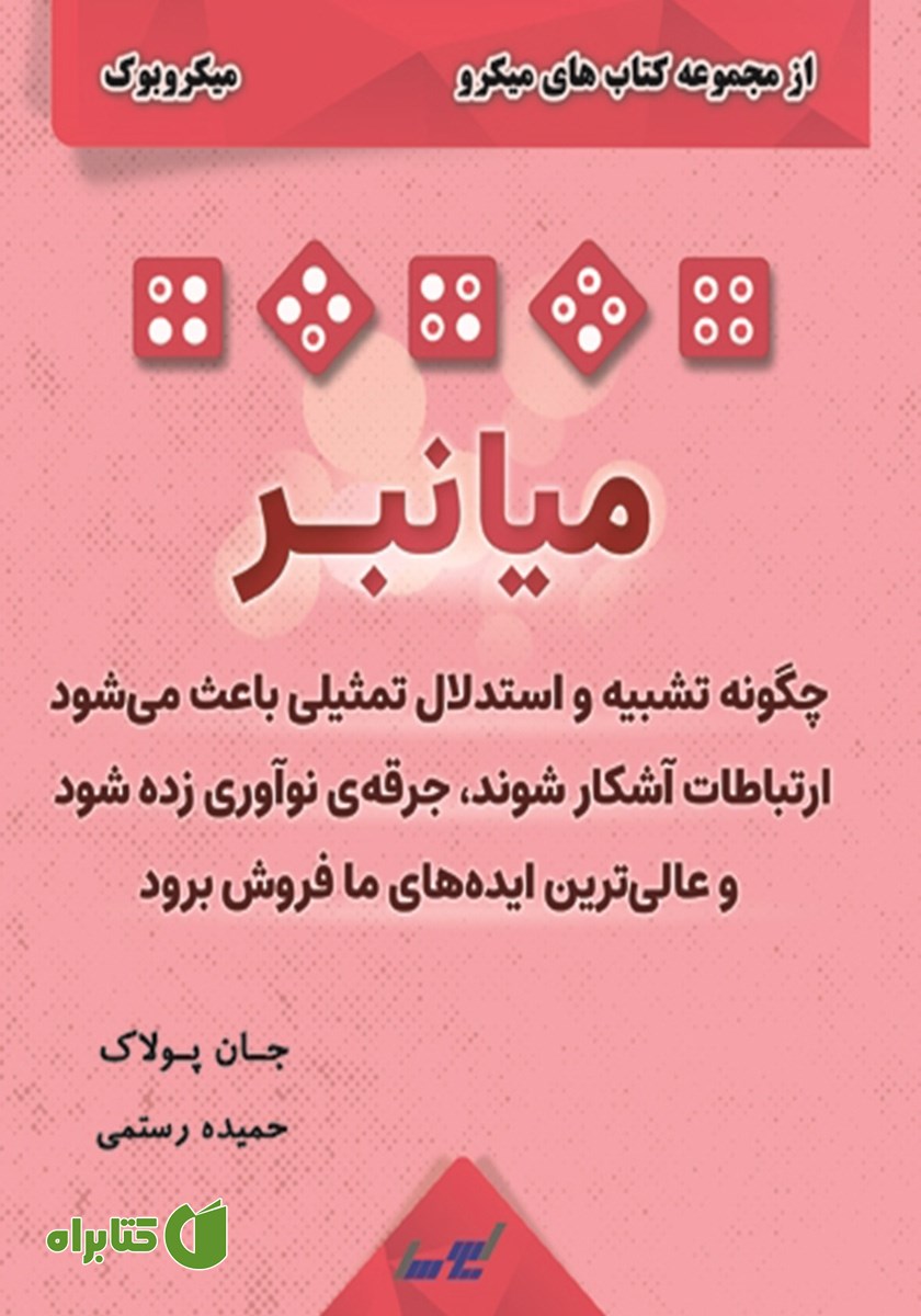 خلاصه کتاب میانبر