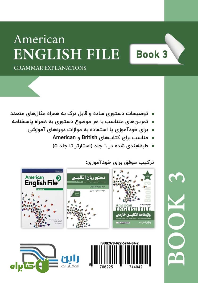 پشت جلد کتاب دستور زبان انگلیسی American English File (Book 3) - توضیحات دستوری کتاب سه
