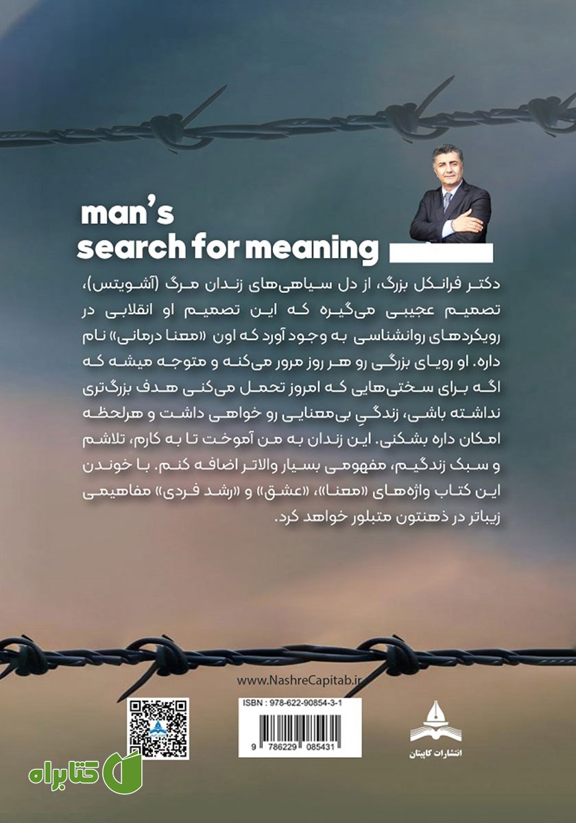 پشت جلد کتاب انسان در جستجوی معنا