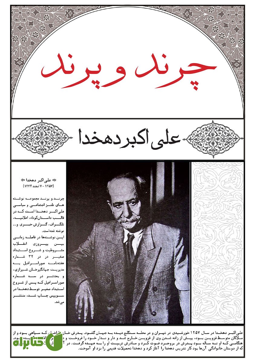 کتاب چرند و پرند