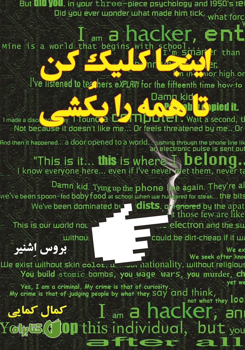 کتاب اینجا کلیک کن تا همه را بکشی
