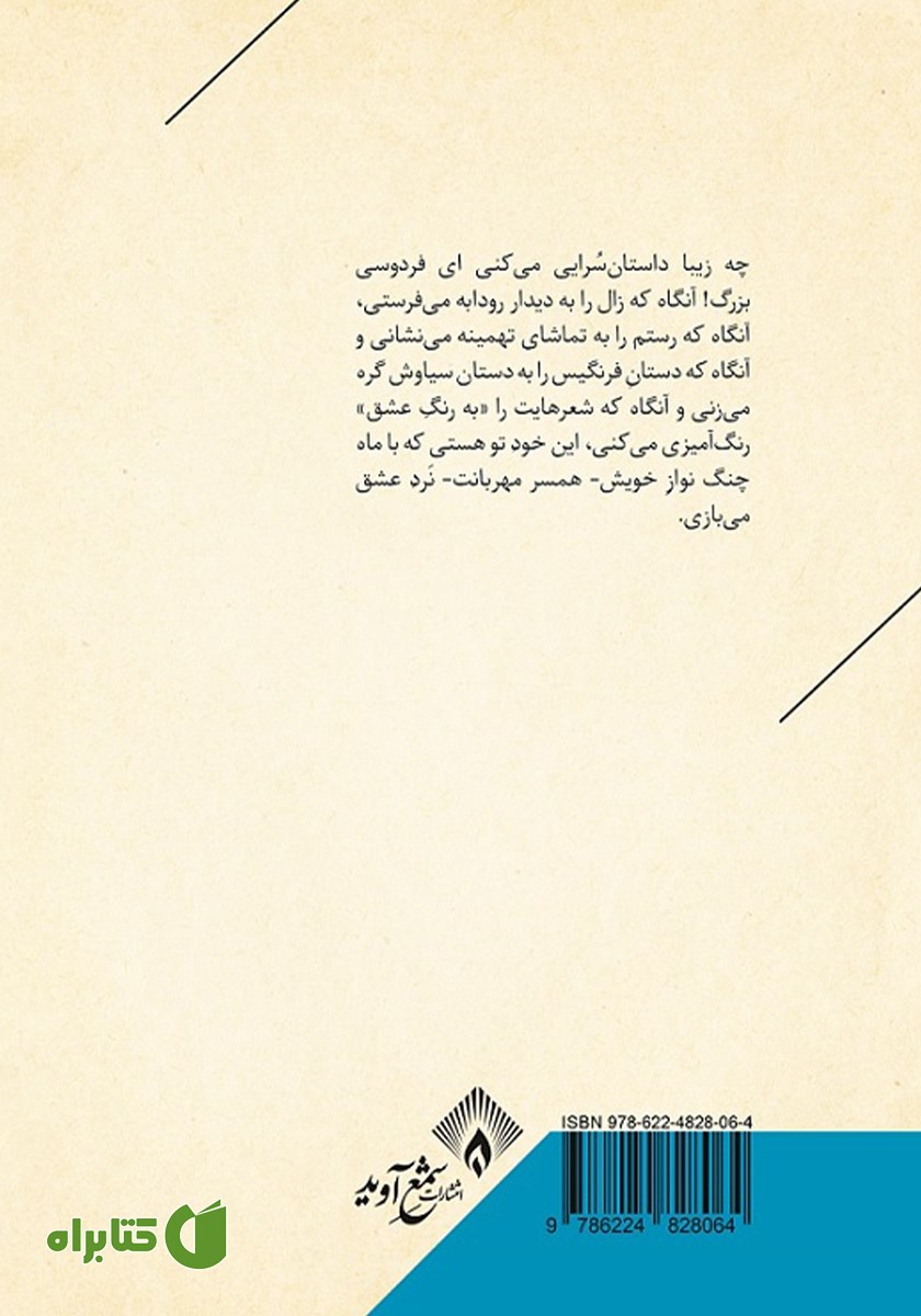 پشت جلد کتاب به رنگ عشق