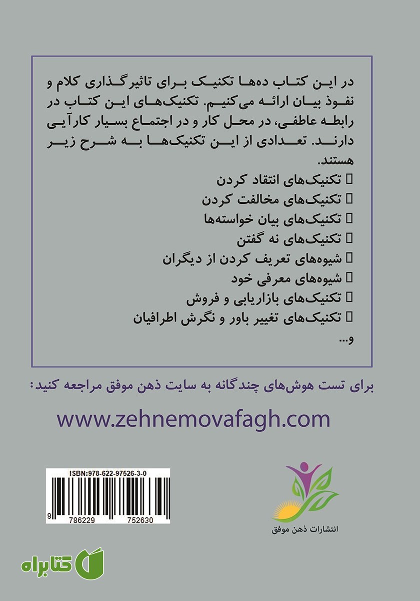 پشت جلد کتاب هوش کلامی
