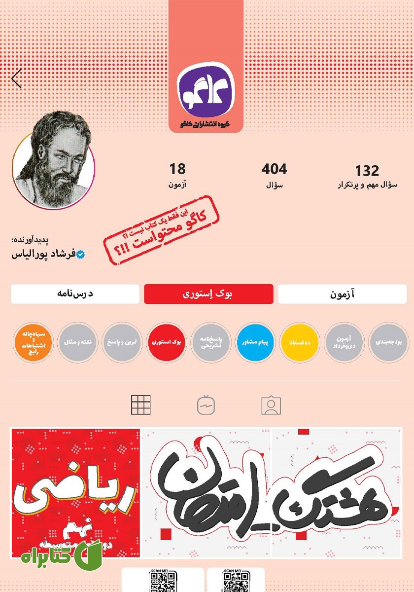 کتاب هشتگ امتحان ریاضی نهم