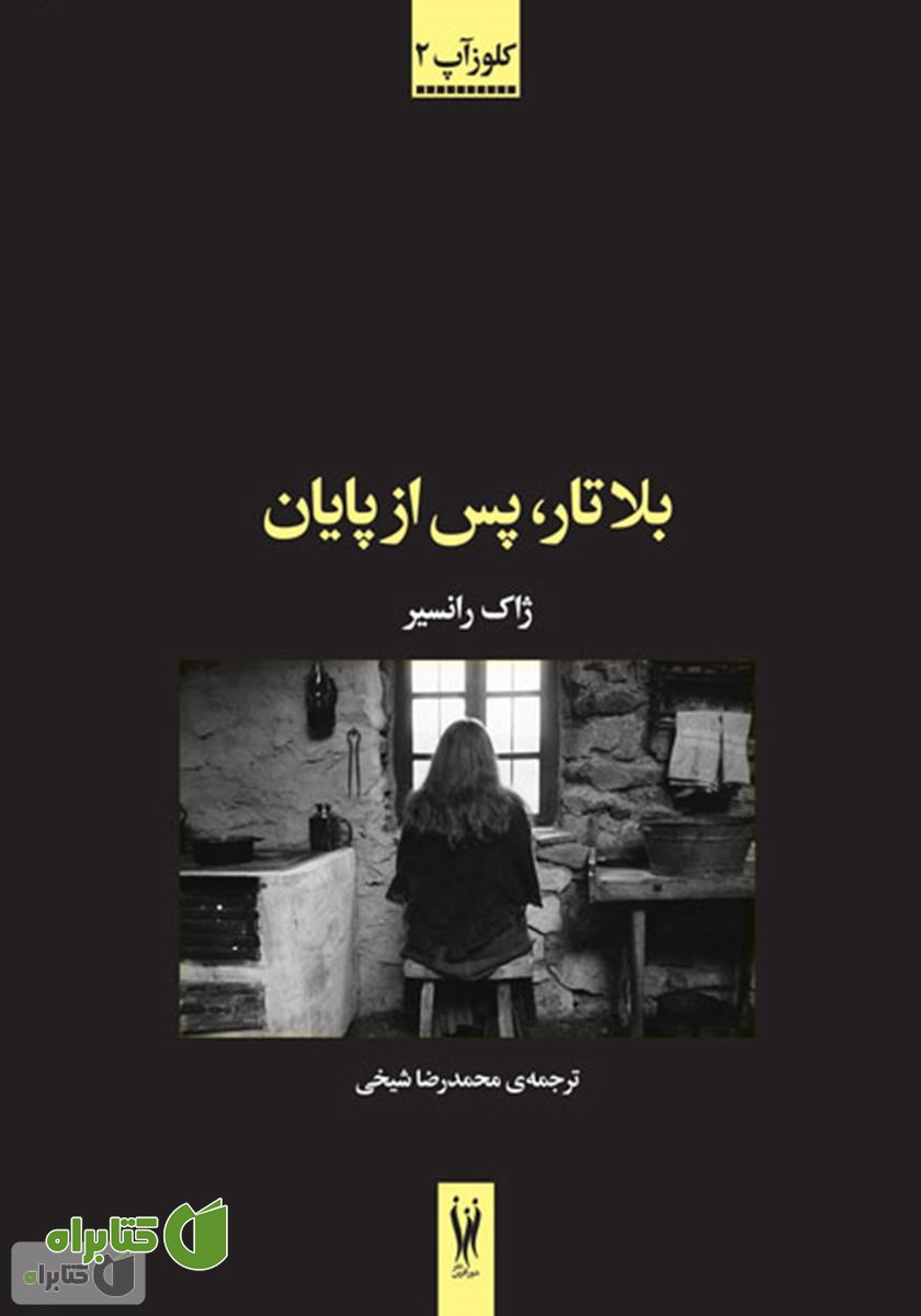 کتاب بلا تار، پس از پایان