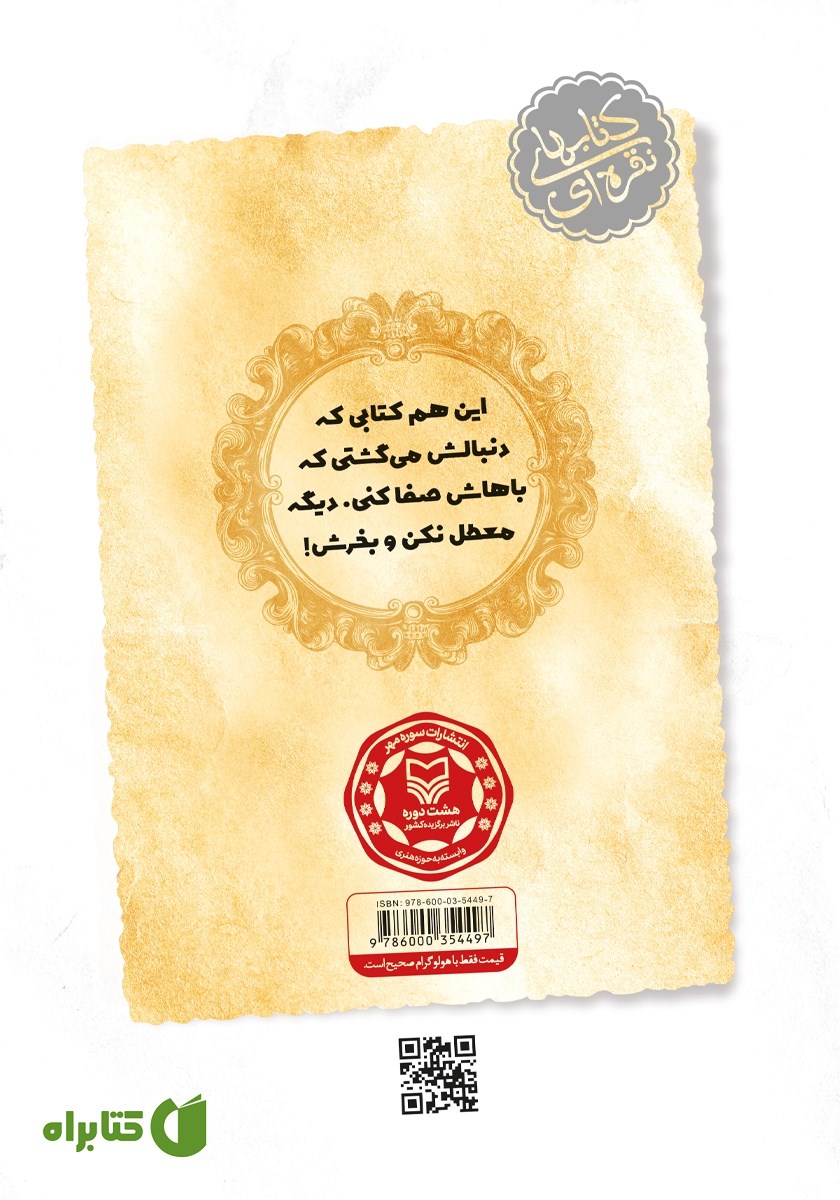 پشت جلد کتاب آبنبات لیمویی